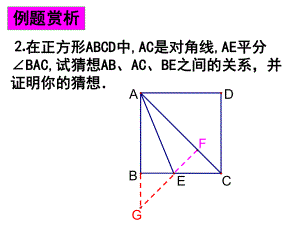正方形练习题.ppt