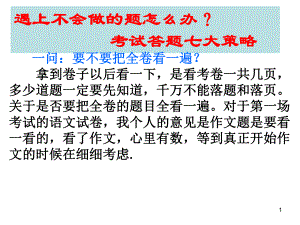 期末考试技巧.ppt