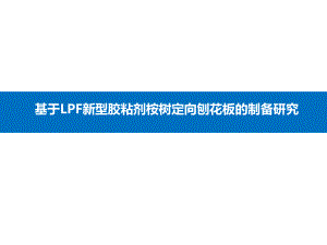研究生开题报告.ppt