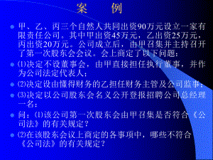 案例经济法.ppt