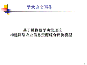 毕业设计论文示例.ppt