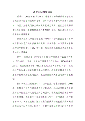 逐梦苍穹 科技强国 教学设计.docx