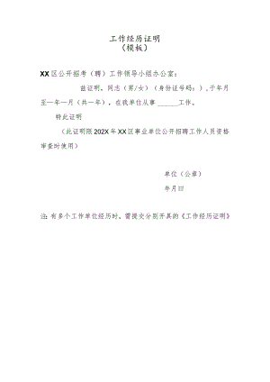 工作经历证明（模板四）.docx