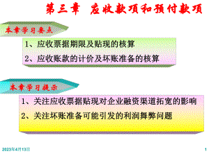 财务会计3.ppt