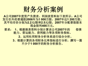 财务分析案例课件.ppt