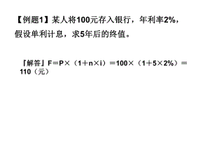 第二章财务管理基础.ppt