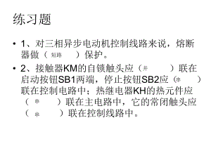 练习题电力拖动.ppt