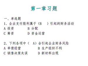 财务管理练习题.ppt