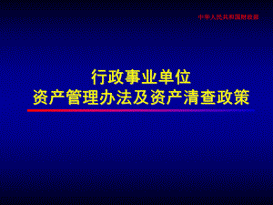 行政事业单位..ppt
