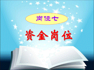 财务会计(交易性金融资产).ppt