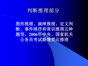行测推理题.ppt