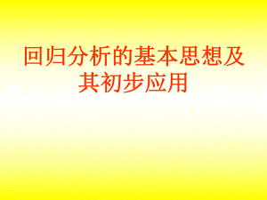 统计案例分析.ppt