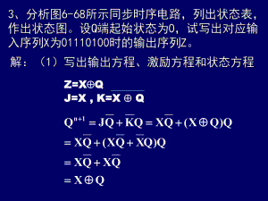 第六章习题答案.ppt