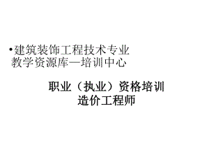 造价工程师培训—造价工程师案例分析课件..ppt