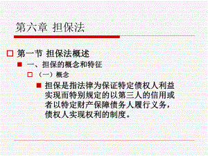 经济法第六章.ppt