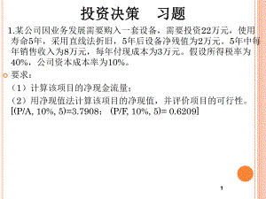 财务管理习题及答案.ppt