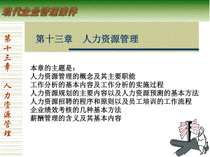 薪酬福利计划总体规划.ppt