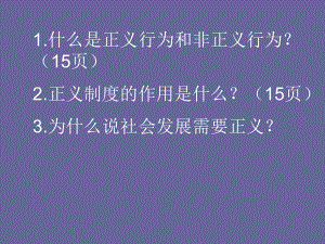 维护正义知识点.ppt
