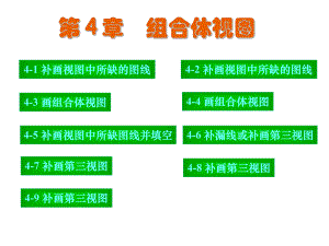 组合体习题答案.ppt