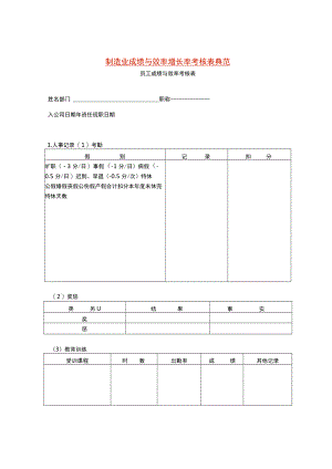制造业成绩与效率增长率考核表.docx