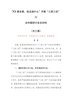 “XX要发展、我该谋什么”研讨交流党员发言材料（共3篇）.docx