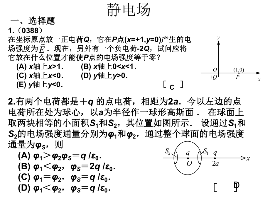 静电场习题答案.ppt_第1页