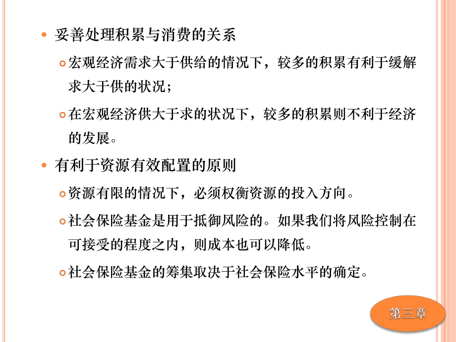 社会保险基金管理模式模板.ppt_第2页