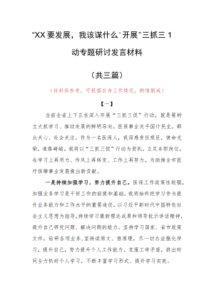 “XX要发展、我该谋什么”个人心得感想发言范文（共3篇）.docx