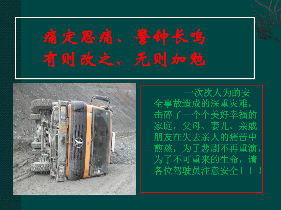 驾驶员安全教育培训资料.ppt_第2页