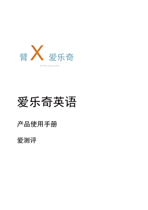 爱测评 中文_0812.docx