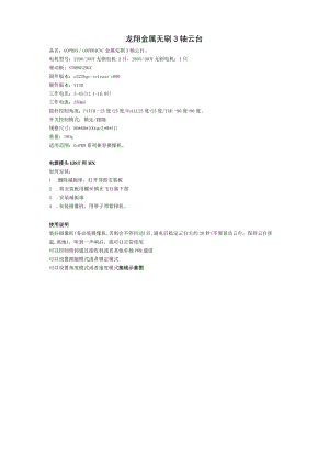 三轴云台说明书.docx