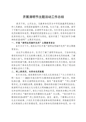 开展清明节主题活动工作总结.docx