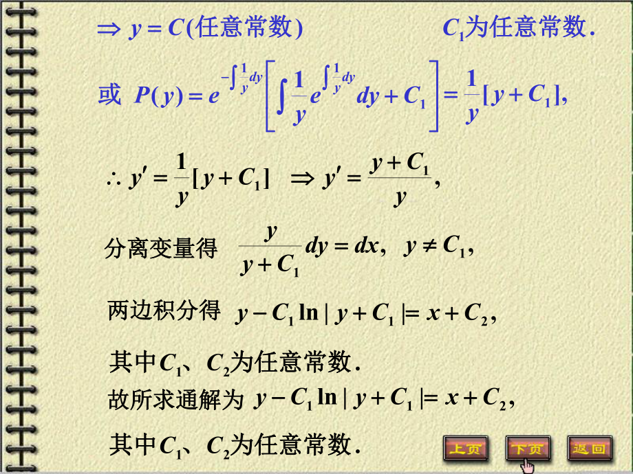 高等数学1复习资料.ppt_第3页