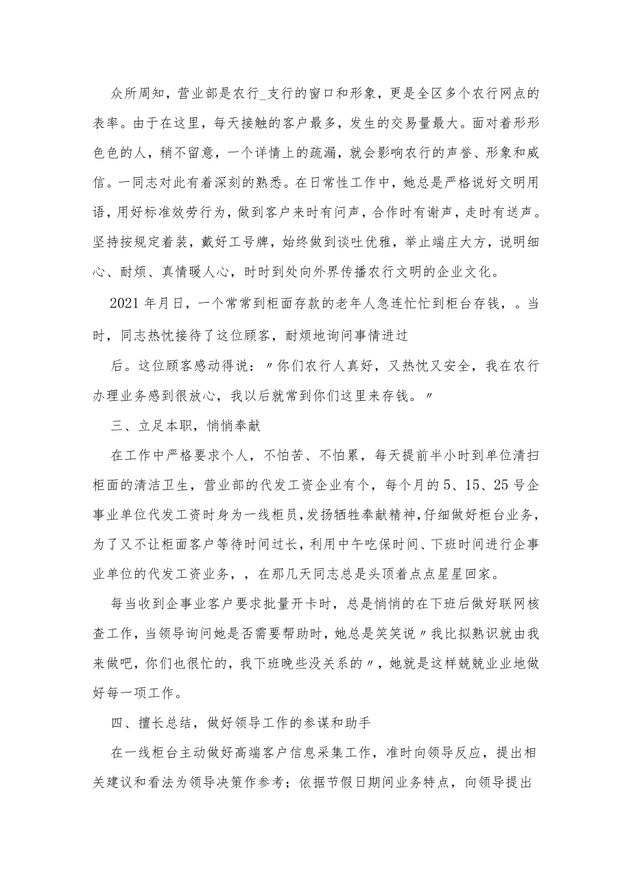 (5篇)银行员工个人先进事迹优秀模板.docx_第2页