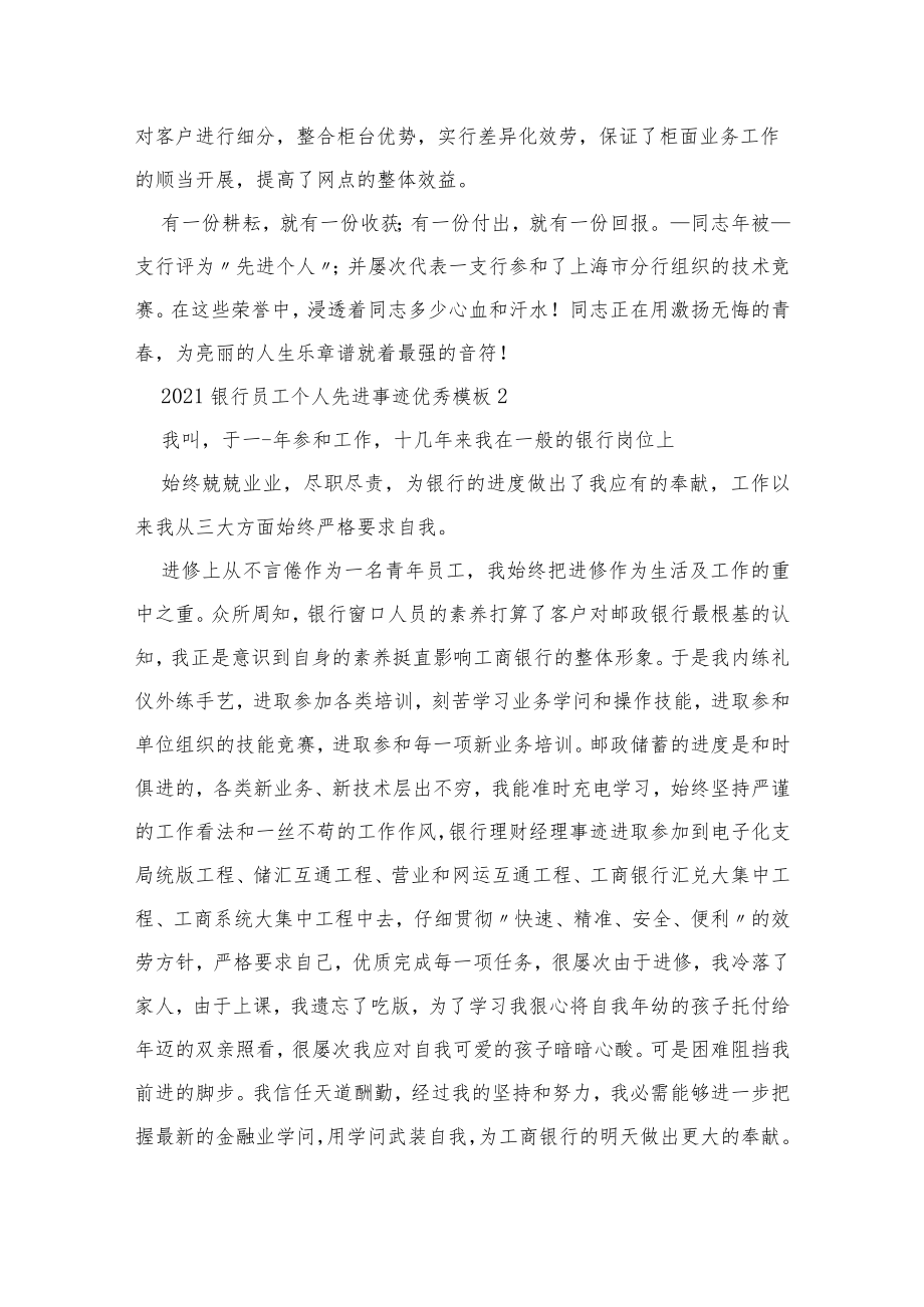(5篇)银行员工个人先进事迹优秀模板.docx_第3页
