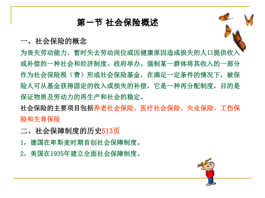 附章社会保险.ppt_第2页