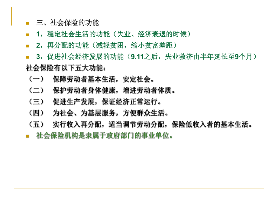 附章社会保险.ppt_第3页