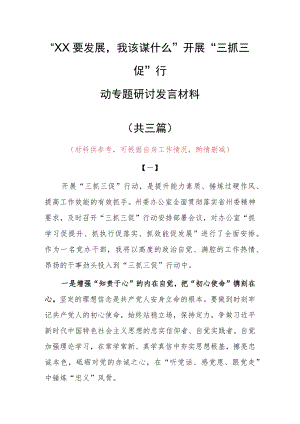 “XX要发展、我该谋什么”个人心得体会（共3篇）.docx