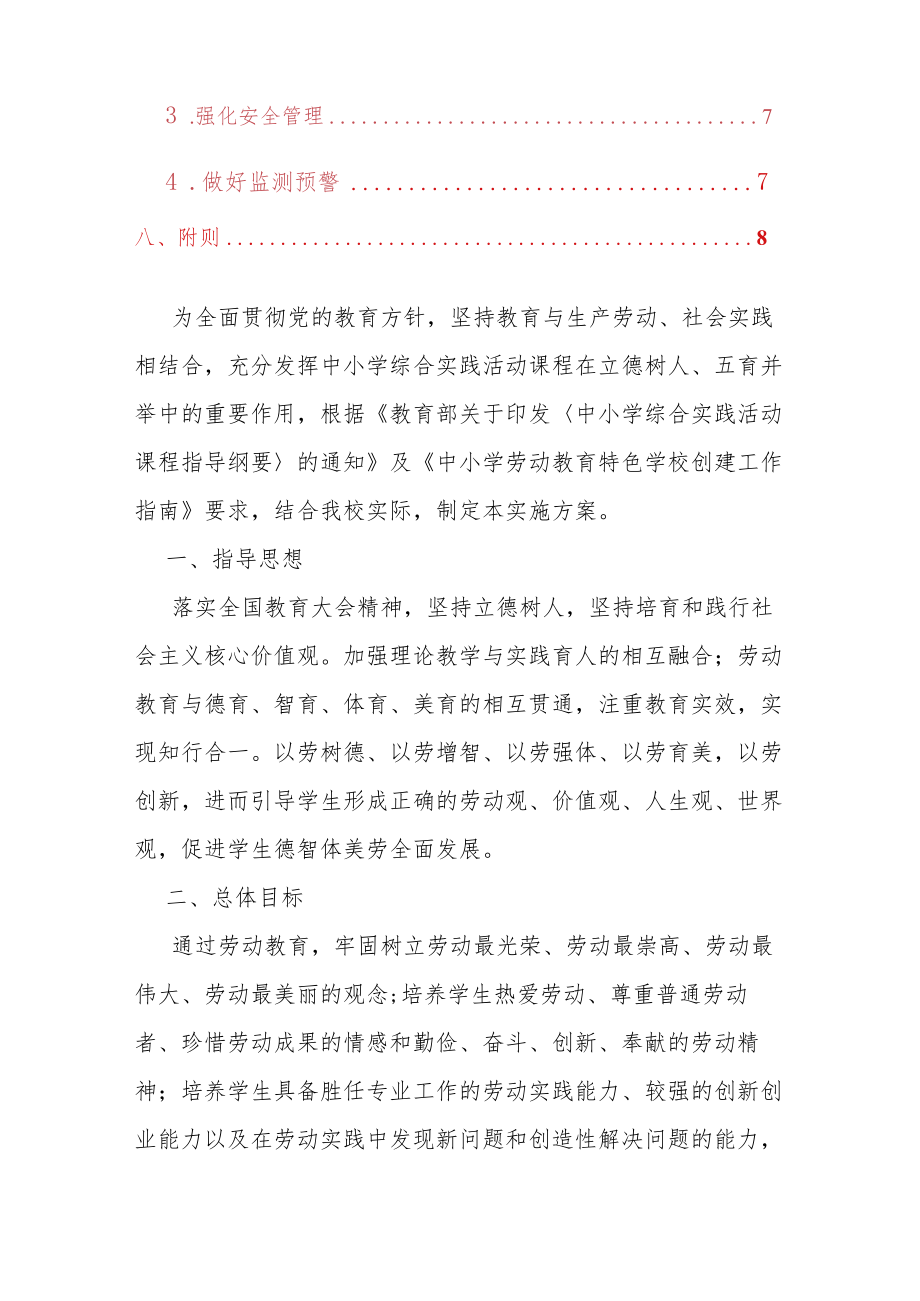 2023中心小学劳动教育实施方案(详细版).docx_第2页