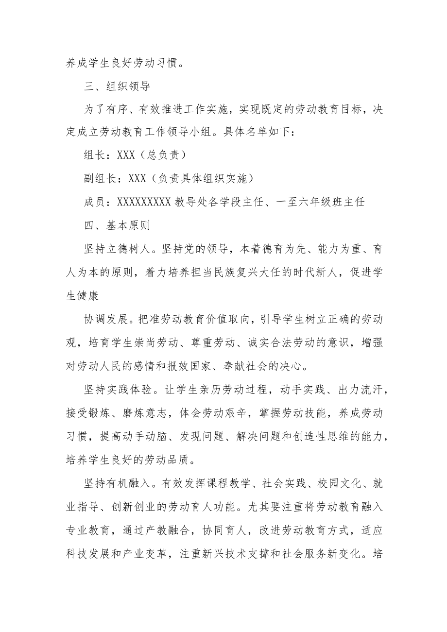 2023中心小学劳动教育实施方案(详细版).docx_第3页
