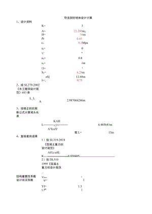 导流洞封堵体设计计算.docx