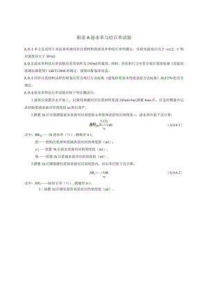盾构法隧道同步注浆泌水率与结石率、水陆强度比、抗剪屈服强度试验、盾尾同步注浆、盾构注浆材料工程检测记录表.docx