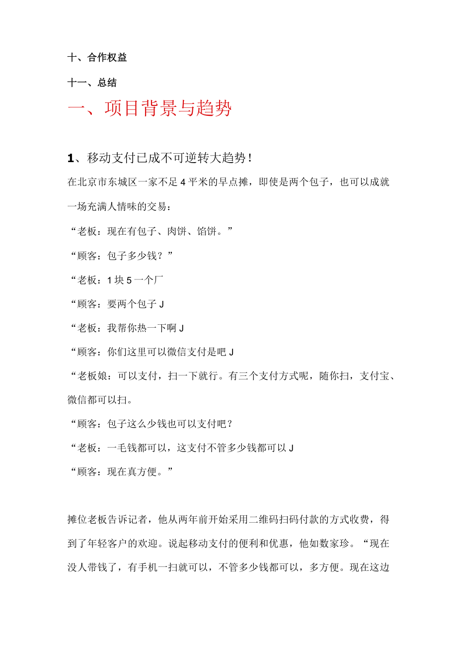 财富圈事业说明书(文字版).docx_第2页