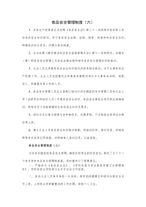 食品安全管理制度5篇.docx