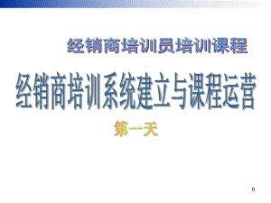 一汽大众经销商培训员培训课件day1.ppt