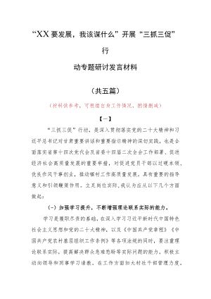 2023年“XX要发展、我该谋什么”个人心得感想（5篇）.docx
