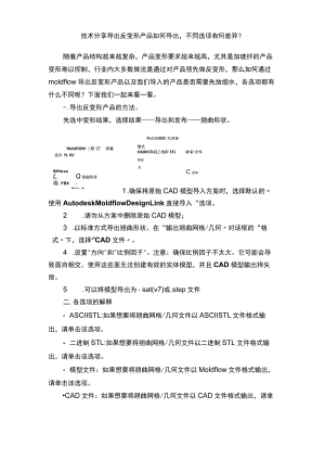 技术分享导出反变形产品如何导出不同选项有何差异？.docx