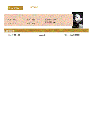 秘书求职简历Word模板.docx