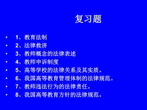 高校教师资格考试.ppt