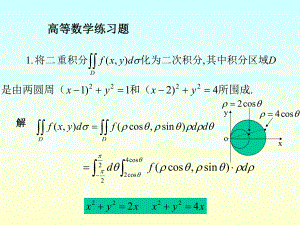 高等数学(下)复习资料.ppt